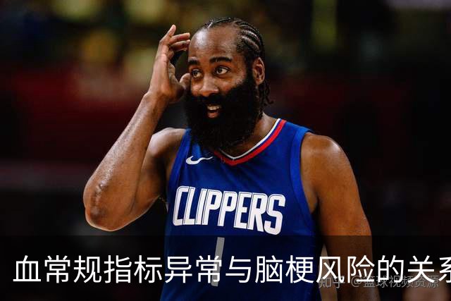 血常规指标异常与脑梗风险的关系分析